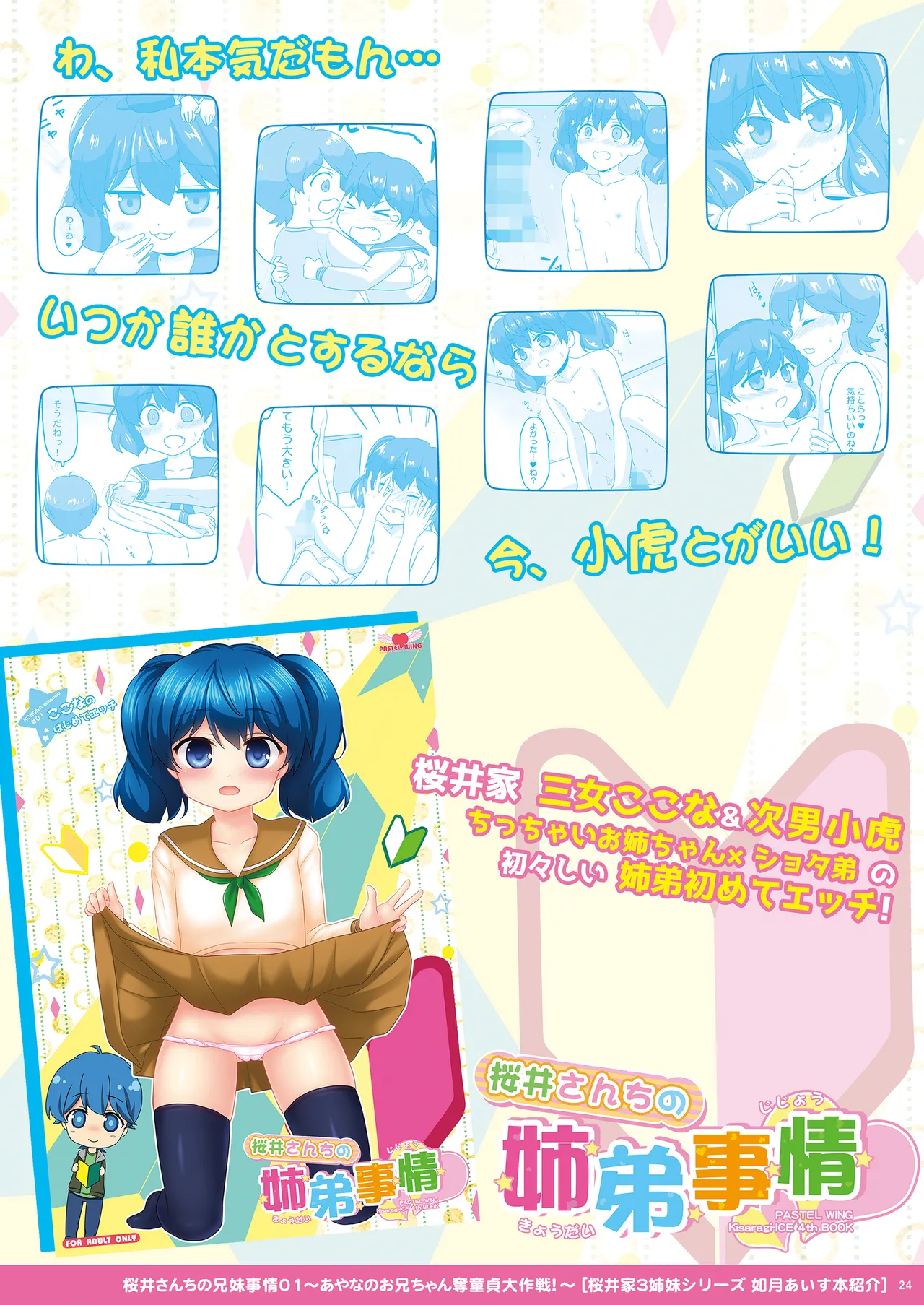 桜井さんちの兄妹事情01~あやなのお兄ちゃん奪童貞大作戦!~ Page.24