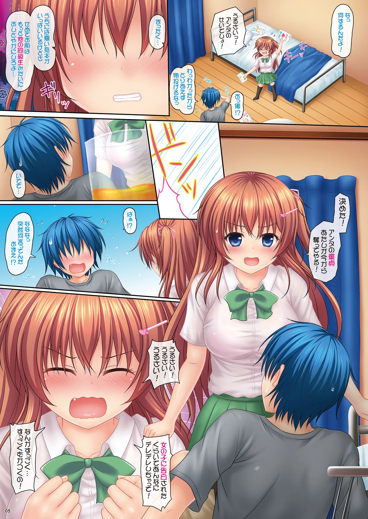 桜井さんちの兄妹事情01~あやなのお兄ちゃん奪童貞大作戦!~ Page.5