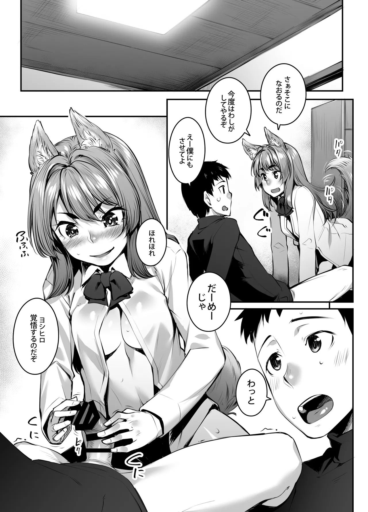 おきつねウィンター Page.11