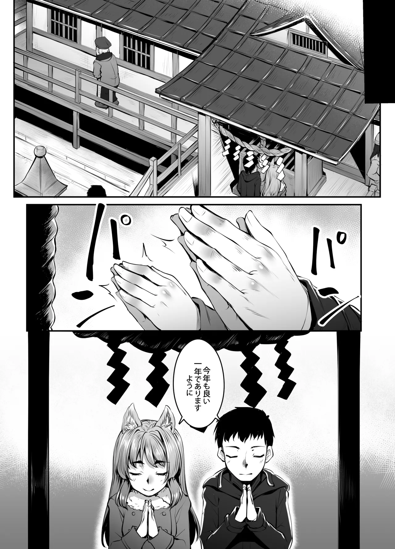 おきつねウィンター Page.23