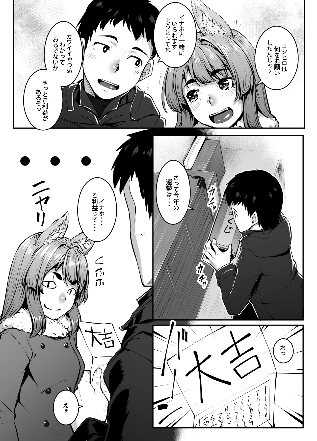 おきつねウィンター Page.24