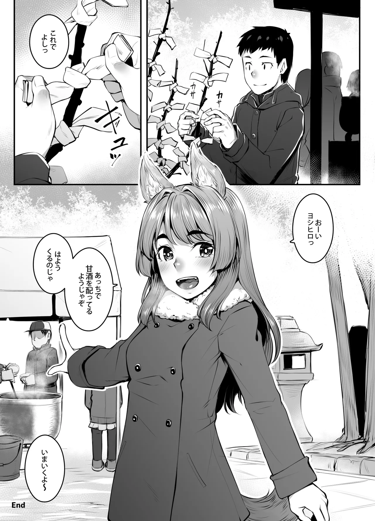 おきつねウィンター Page.25