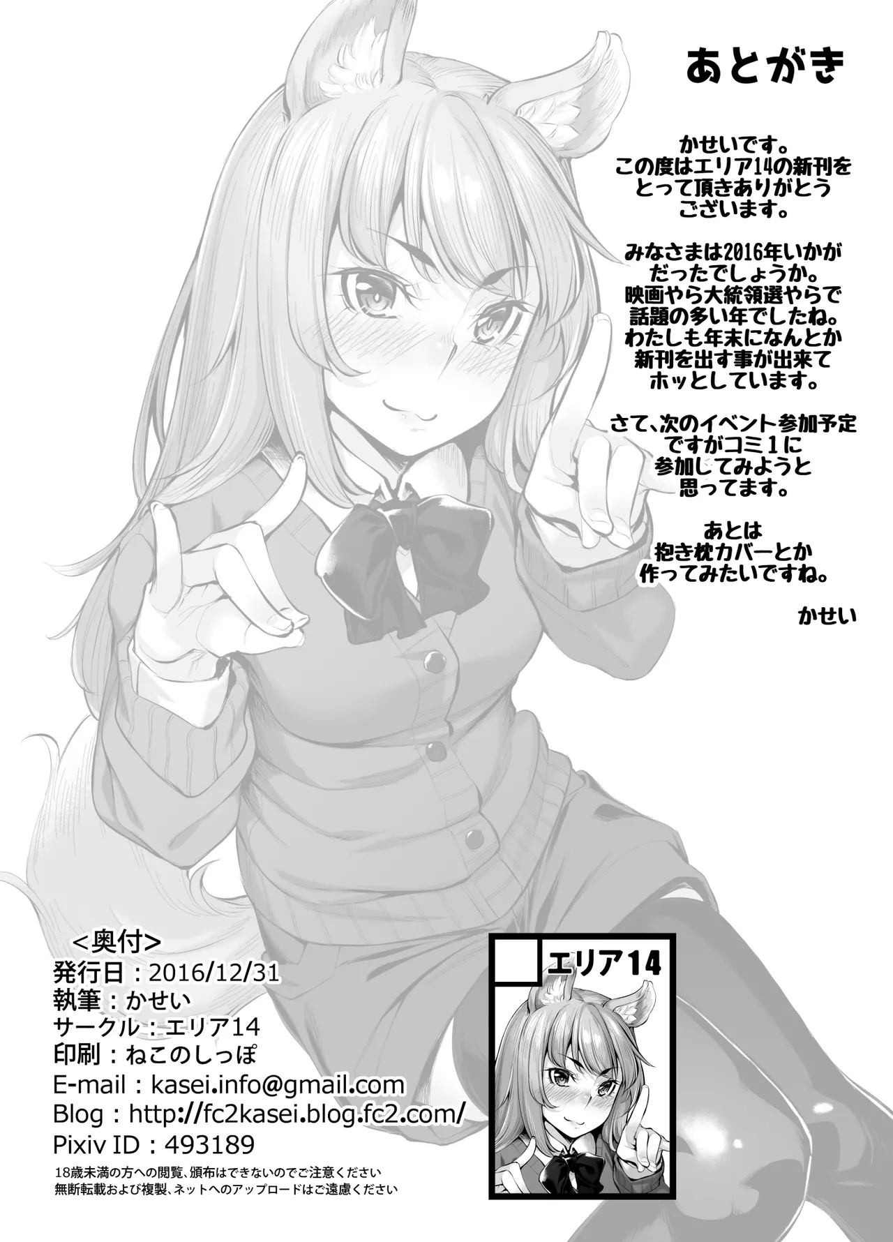 おきつねウィンター Page.26