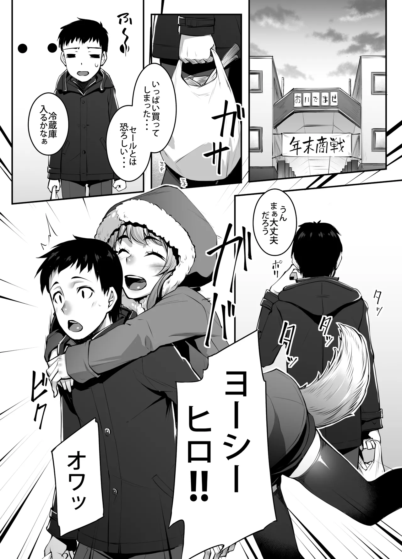 おきつねウィンター Page.4