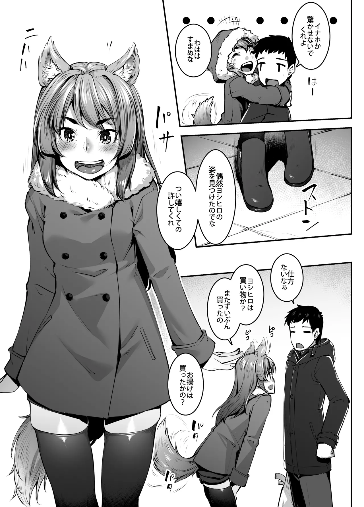 おきつねウィンター Page.5