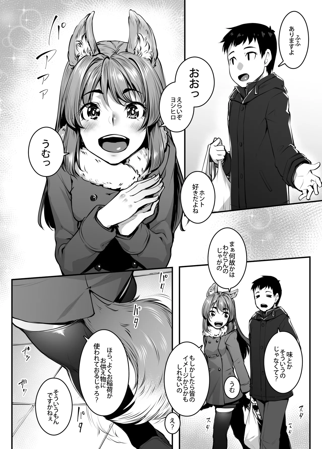 おきつねウィンター Page.6