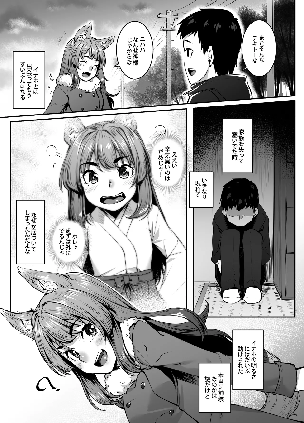 おきつねウィンター Page.7