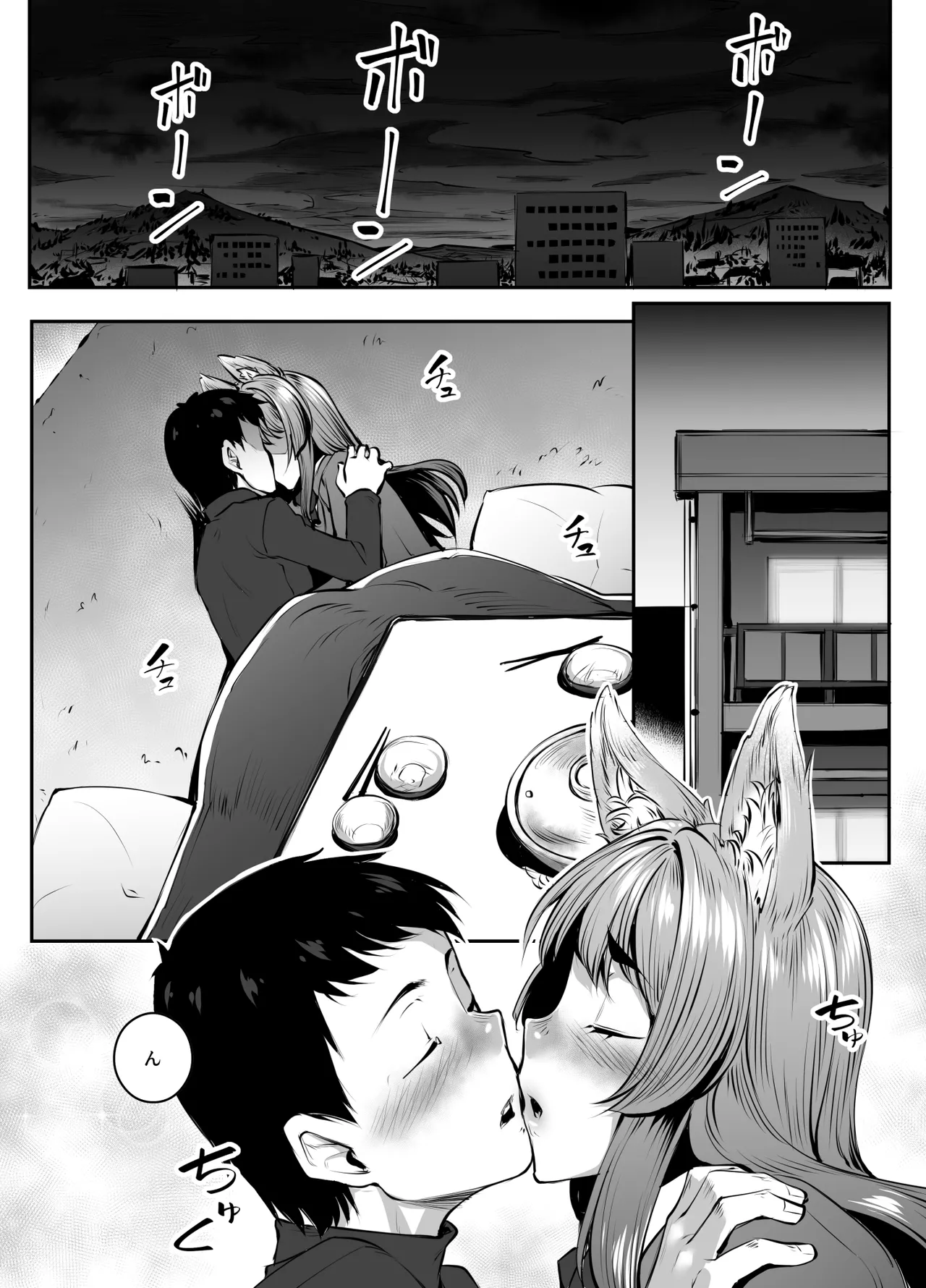 おきつねウィンター Page.8