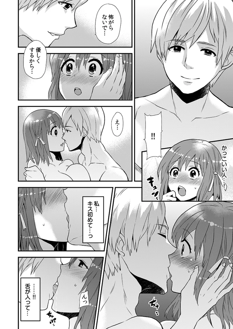エロVRに夢中なあの子に、こっそり中○しビクビクン☆ 1 Page.10