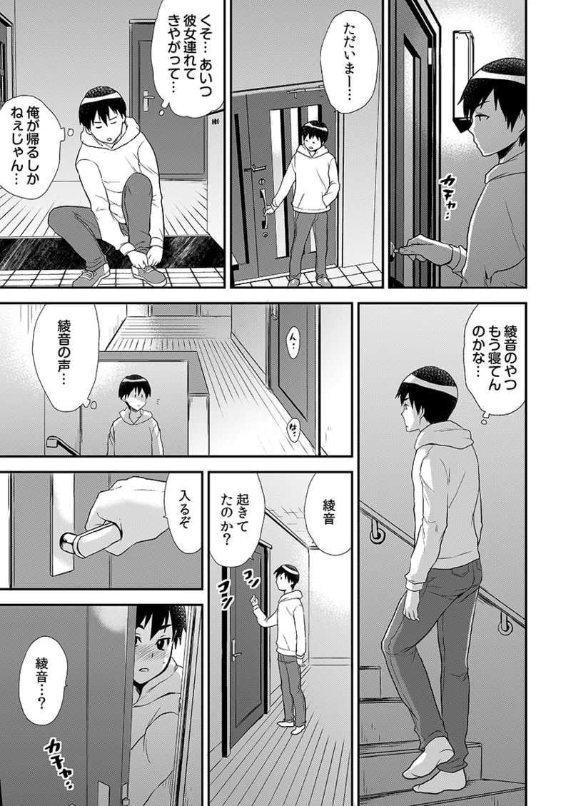 エロVRに夢中なあの子に、こっそり中○しビクビクン☆ 1 Page.13