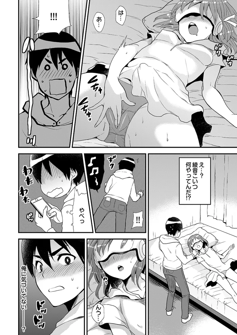 エロVRに夢中なあの子に、こっそり中○しビクビクン☆ 1 Page.14