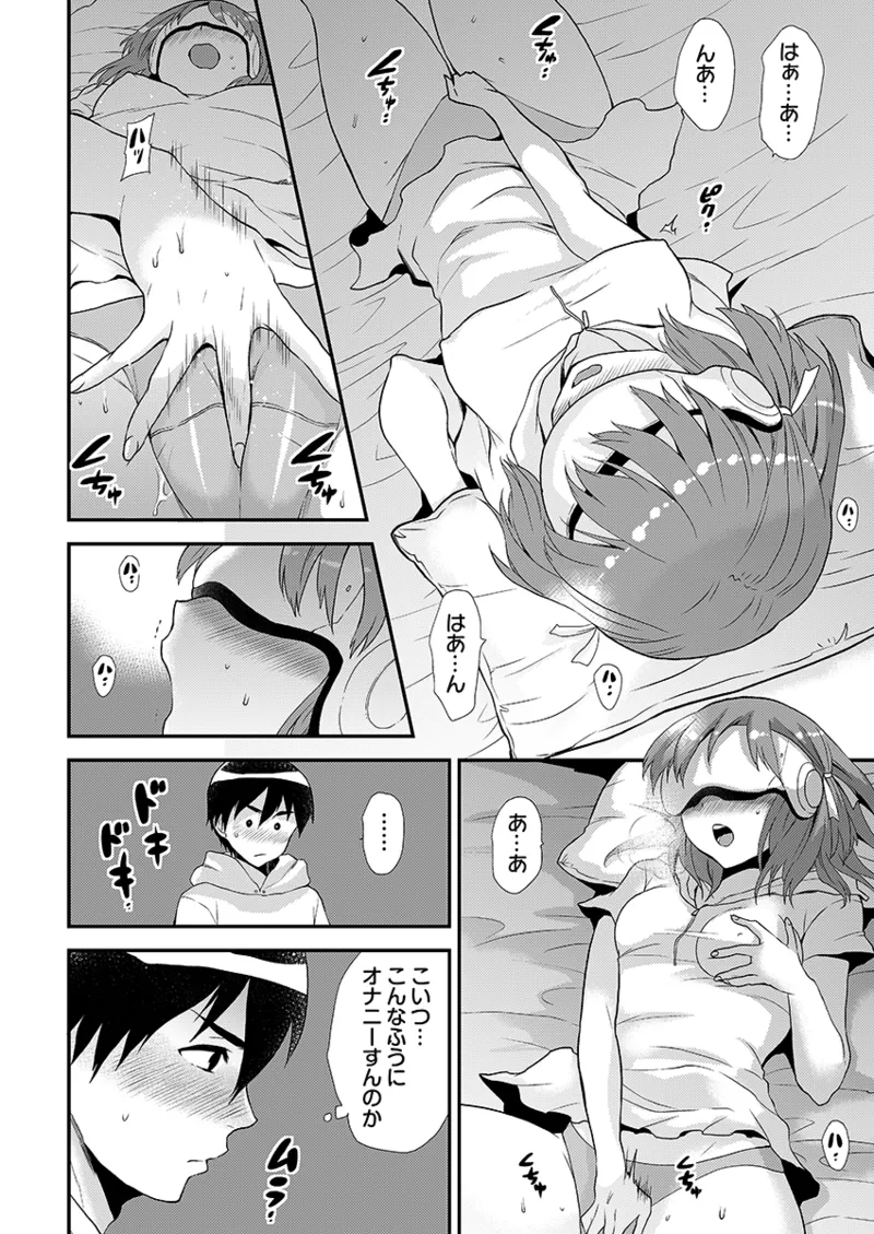 エロVRに夢中なあの子に、こっそり中○しビクビクン☆ 1 Page.16