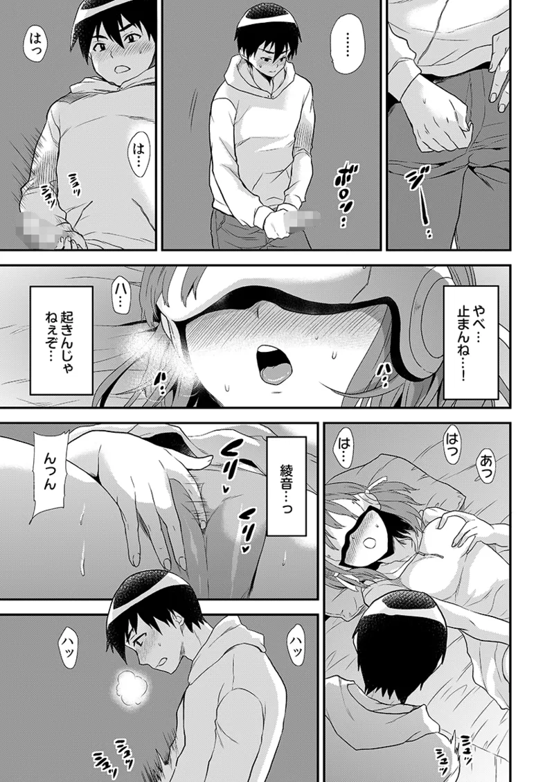 エロVRに夢中なあの子に、こっそり中○しビクビクン☆ 1 Page.17