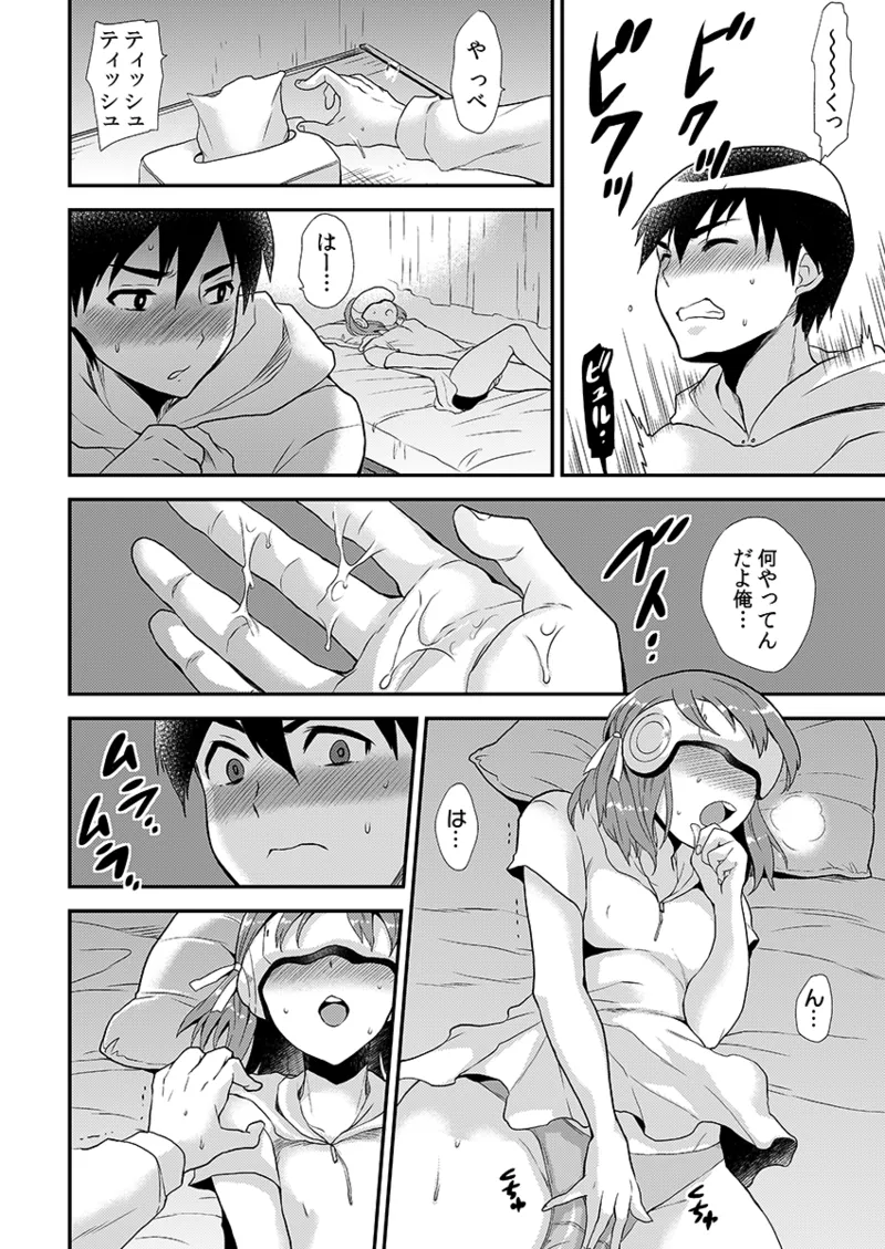 エロVRに夢中なあの子に、こっそり中○しビクビクン☆ 1 Page.20