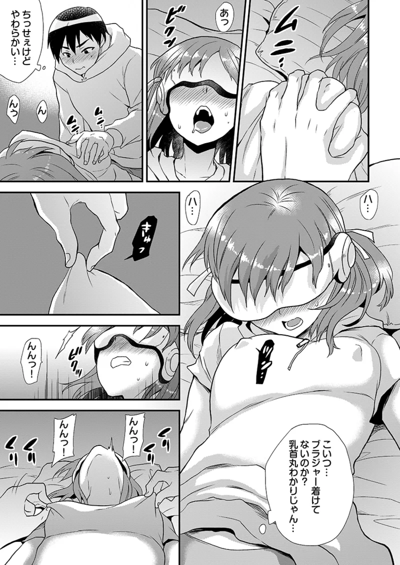エロVRに夢中なあの子に、こっそり中○しビクビクン☆ 1 Page.21
