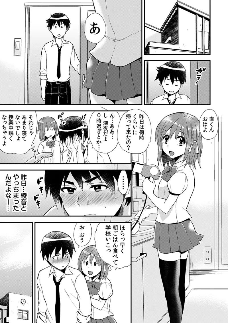 エロVRに夢中なあの子に、こっそり中○しビクビクン☆ 1 Page.29