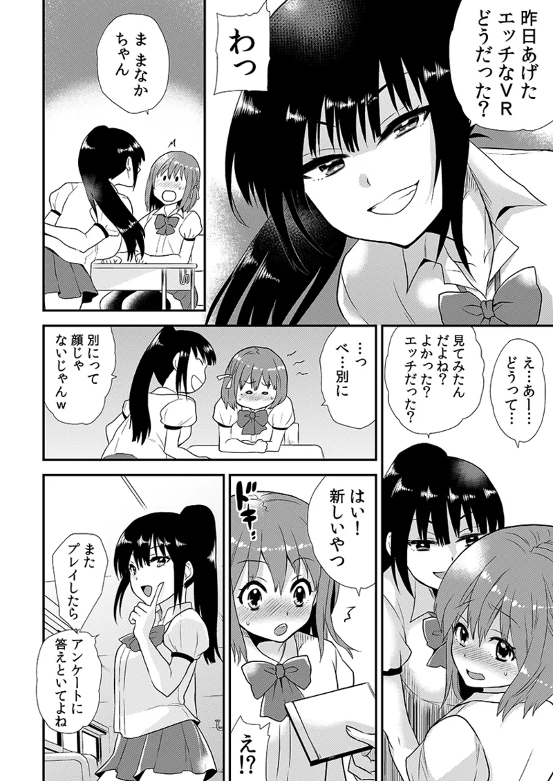 エロVRに夢中なあの子に、こっそり中○しビクビクン☆ 1 Page.30