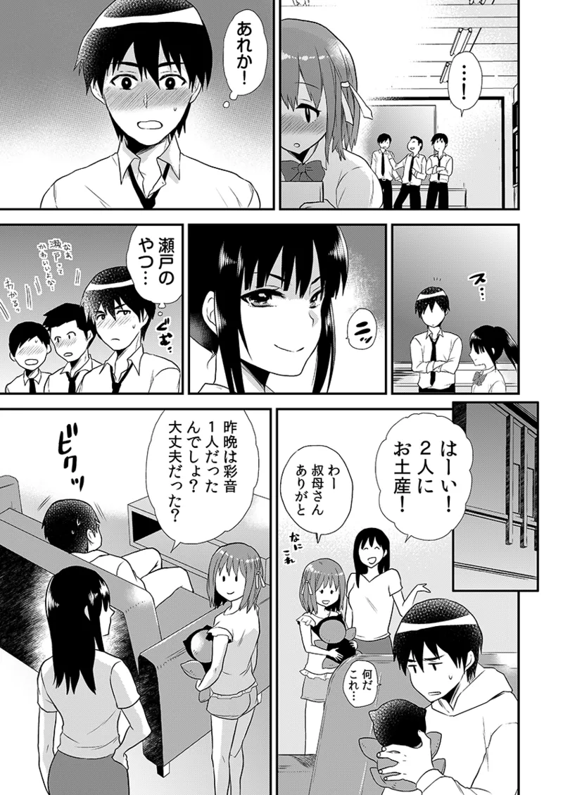 エロVRに夢中なあの子に、こっそり中○しビクビクン☆ 1 Page.31