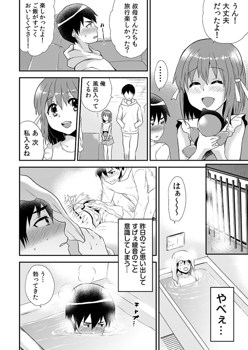 エロVRに夢中なあの子に、こっそり中○しビクビクン☆ 1 Page.32