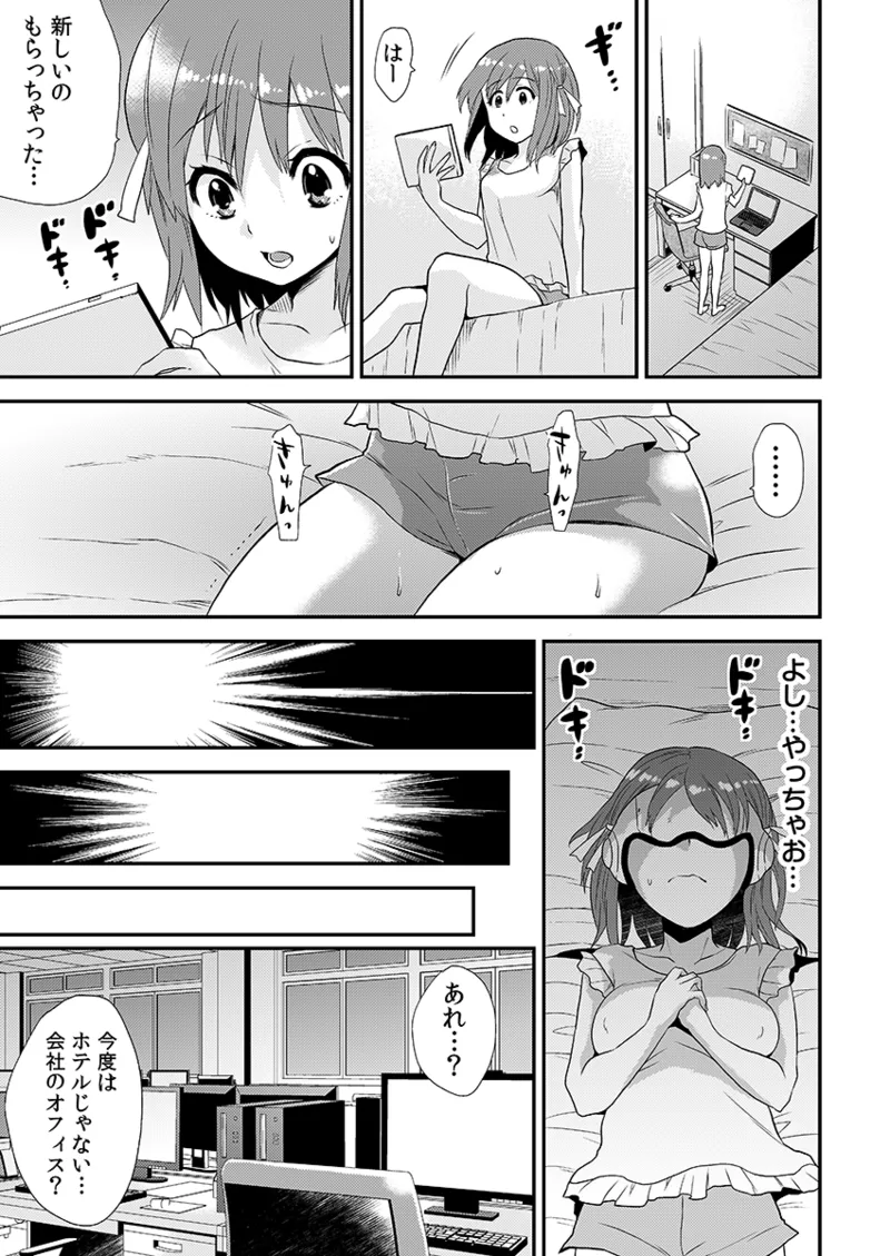エロVRに夢中なあの子に、こっそり中○しビクビクン☆ 1 Page.33