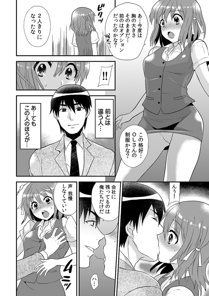 エロVRに夢中なあの子に、こっそり中○しビクビクン☆ 1 Page.34