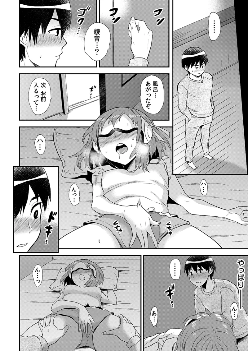 エロVRに夢中なあの子に、こっそり中○しビクビクン☆ 1 Page.36