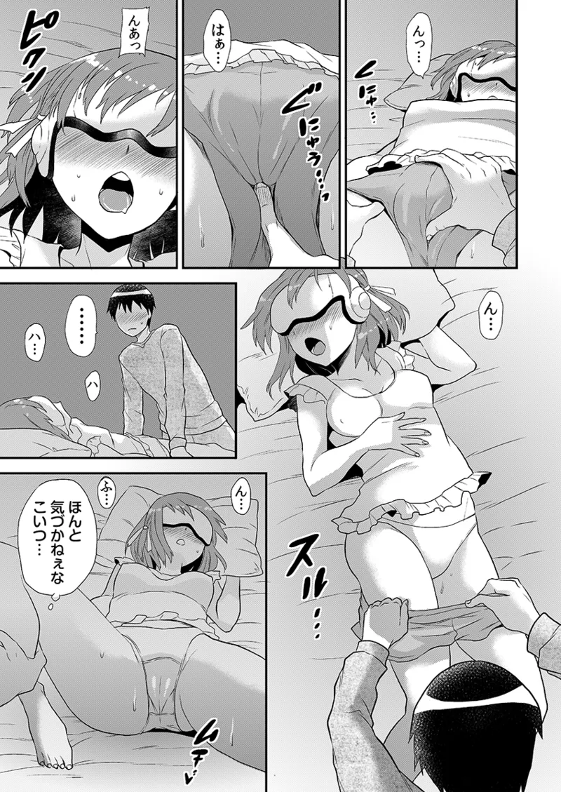 エロVRに夢中なあの子に、こっそり中○しビクビクン☆ 1 Page.37