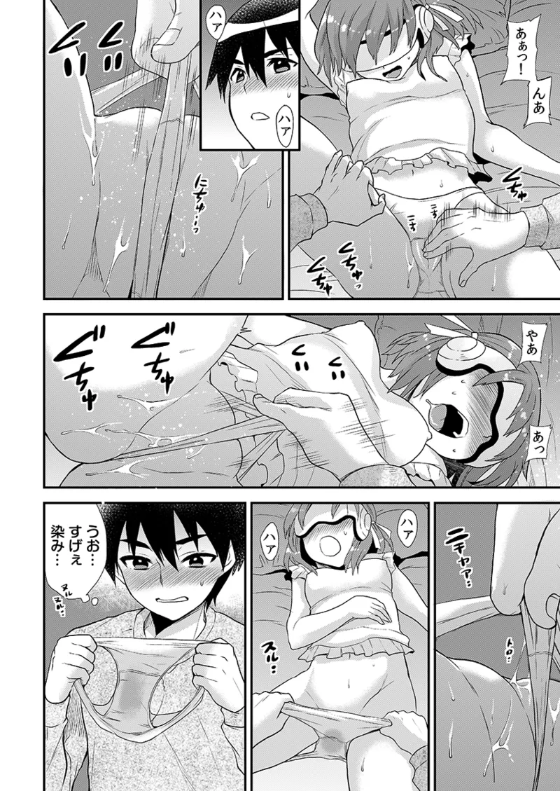 エロVRに夢中なあの子に、こっそり中○しビクビクン☆ 1 Page.38