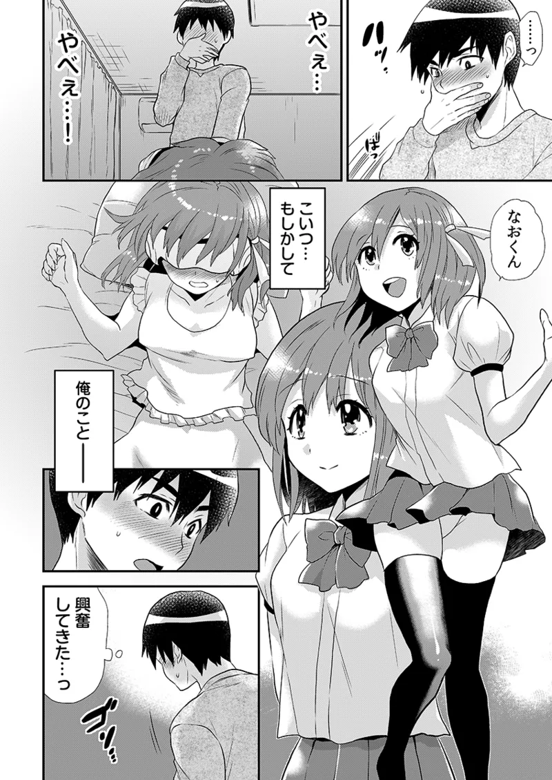 エロVRに夢中なあの子に、こっそり中○しビクビクン☆ 1 Page.46