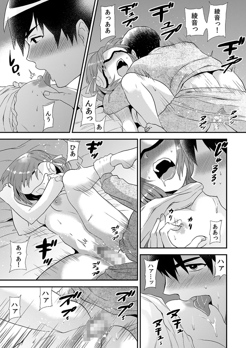 エロVRに夢中なあの子に、こっそり中○しビクビクン☆ 1 Page.49