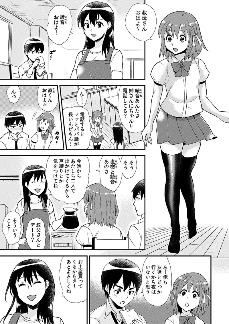 エロVRに夢中なあの子に、こっそり中○しビクビクン☆ 1 Page.5
