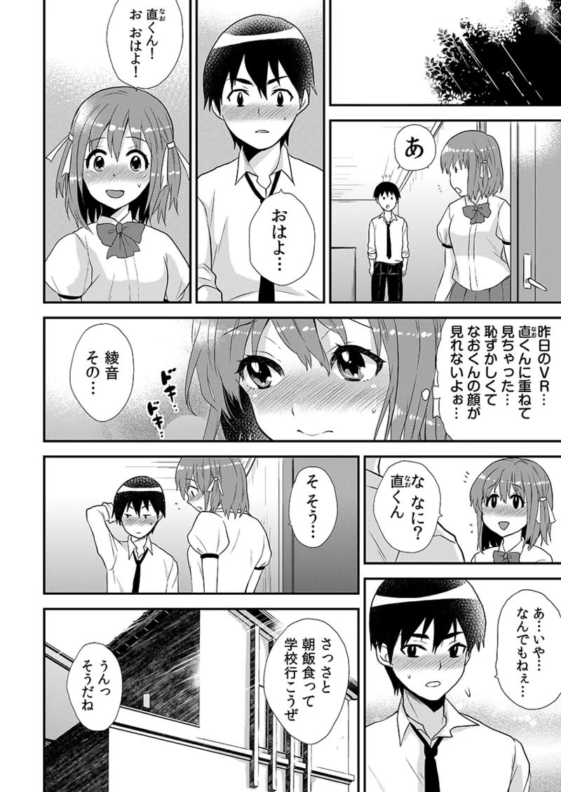 エロVRに夢中なあの子に、こっそり中○しビクビクン☆ 1 Page.52