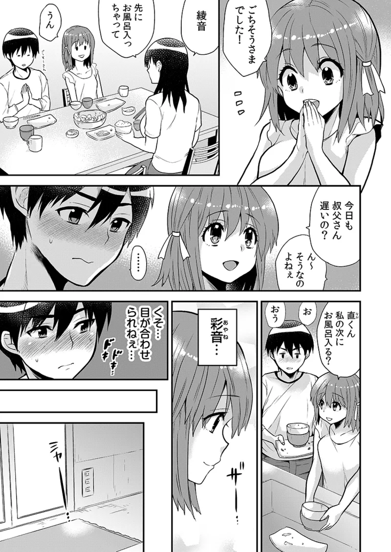 エロVRに夢中なあの子に、こっそり中○しビクビクン☆ 1 Page.53