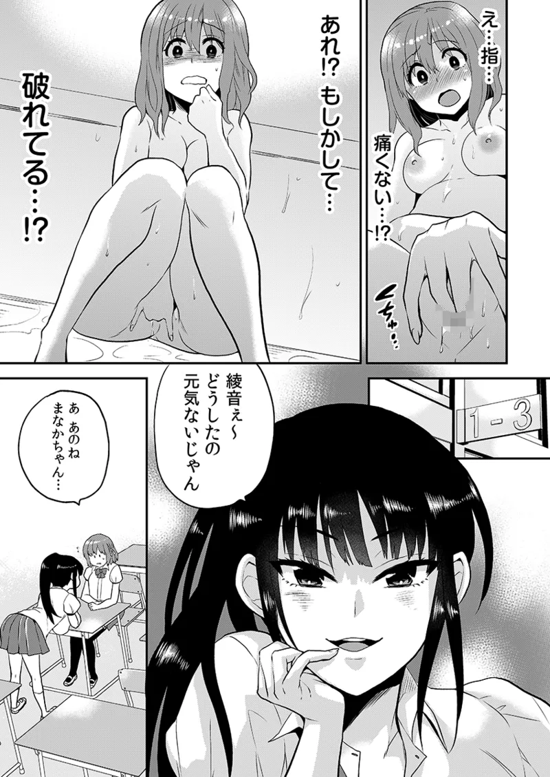 エロVRに夢中なあの子に、こっそり中○しビクビクン☆ 1 Page.57