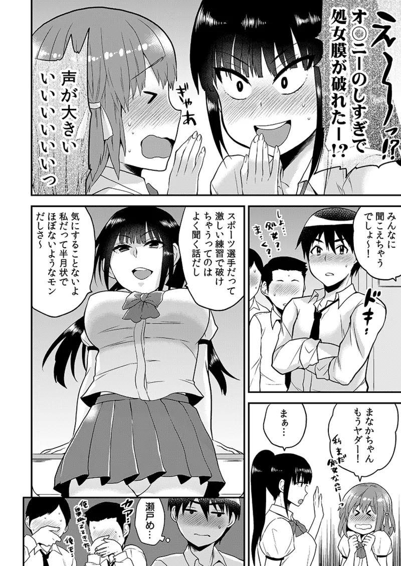 エロVRに夢中なあの子に、こっそり中○しビクビクン☆ 1 Page.58