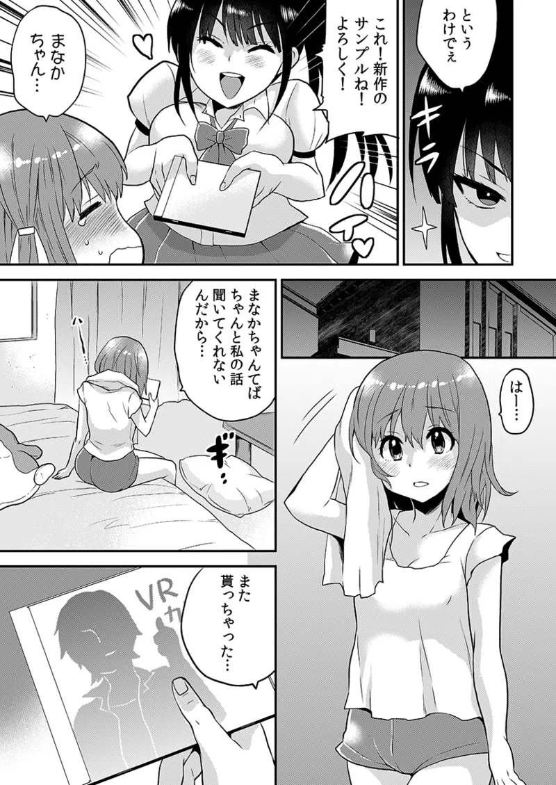 エロVRに夢中なあの子に、こっそり中○しビクビクン☆ 1 Page.59