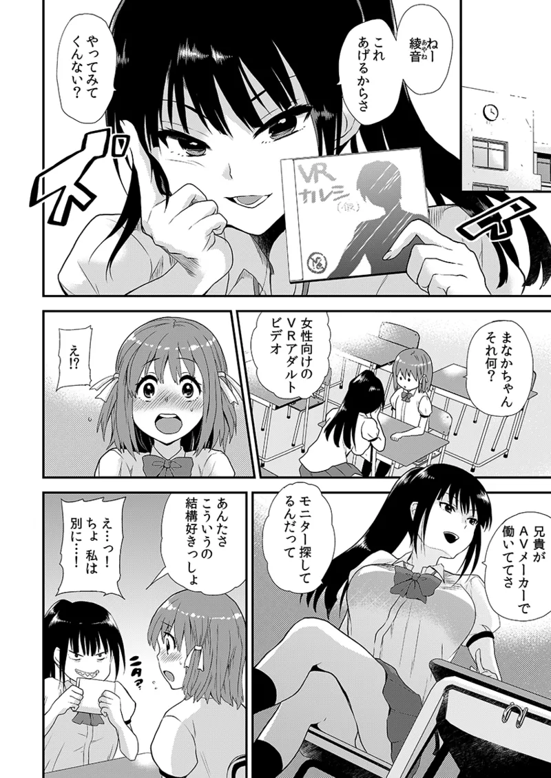 エロVRに夢中なあの子に、こっそり中○しビクビクン☆ 1 Page.6