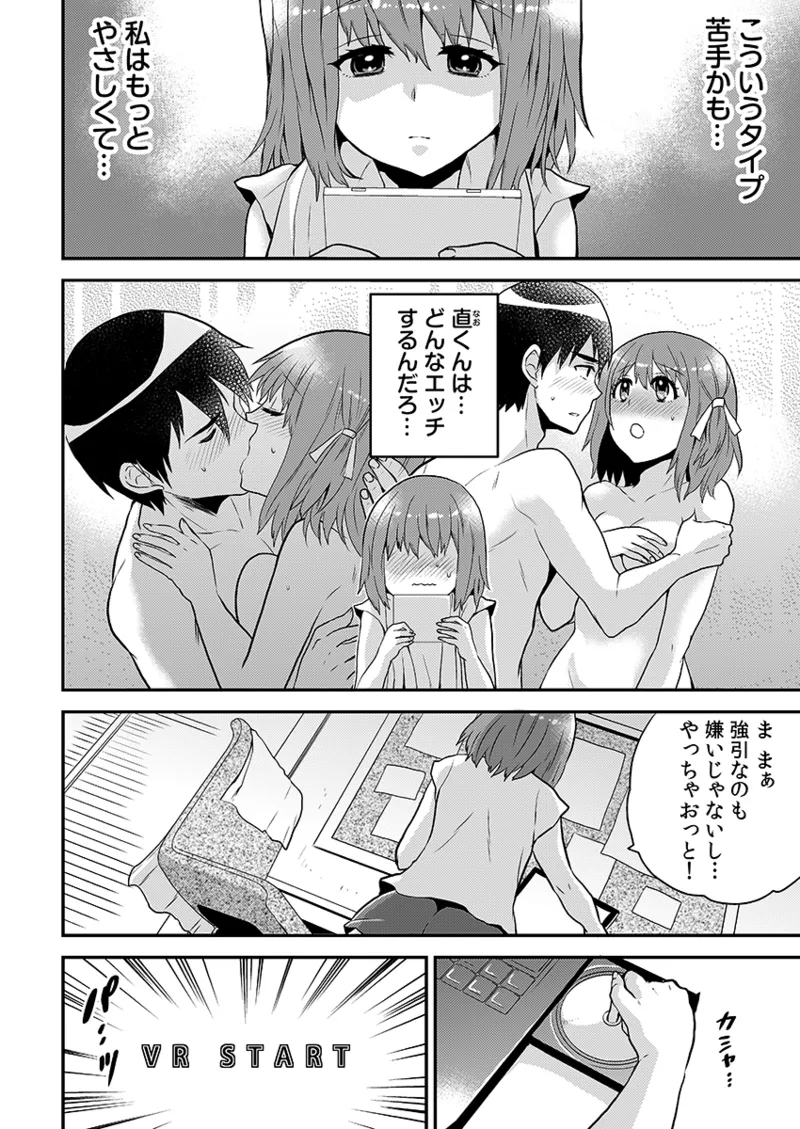 エロVRに夢中なあの子に、こっそり中○しビクビクン☆ 1 Page.60