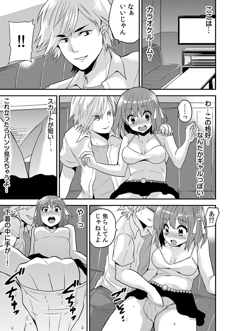 エロVRに夢中なあの子に、こっそり中○しビクビクン☆ 1 Page.61