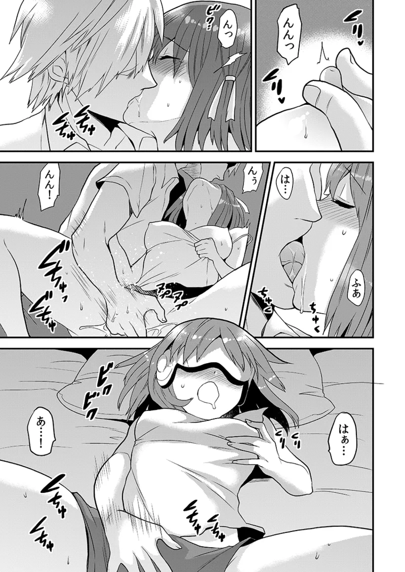 エロVRに夢中なあの子に、こっそり中○しビクビクン☆ 1 Page.63