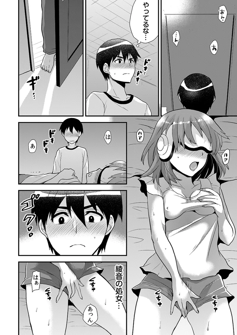 エロVRに夢中なあの子に、こっそり中○しビクビクン☆ 1 Page.64