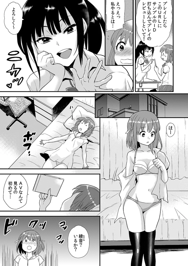 エロVRに夢中なあの子に、こっそり中○しビクビクン☆ 1 Page.7