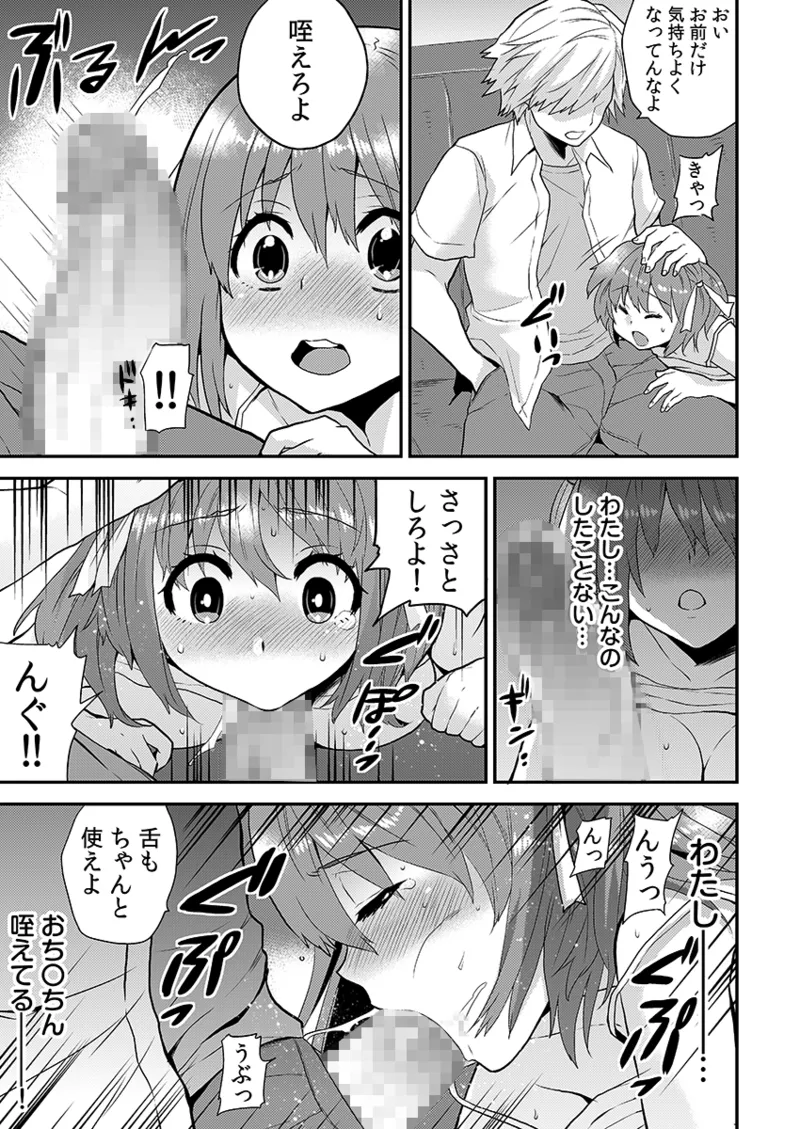エロVRに夢中なあの子に、こっそり中○しビクビクン☆ 1 Page.71