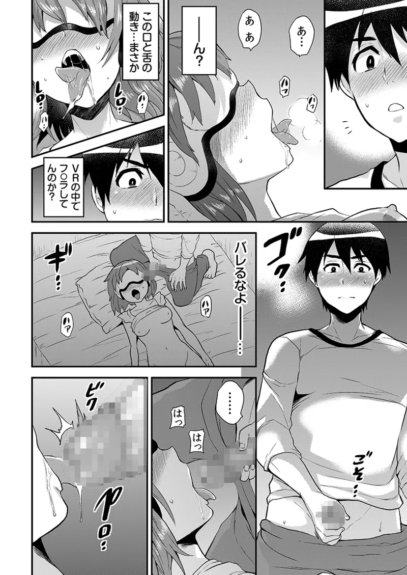 エロVRに夢中なあの子に、こっそり中○しビクビクン☆ 1 Page.72