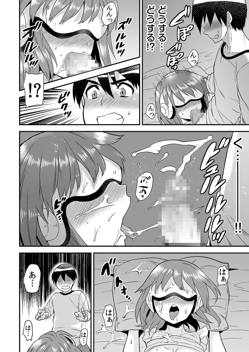 エロVRに夢中なあの子に、こっそり中○しビクビクン☆ 1 Page.74