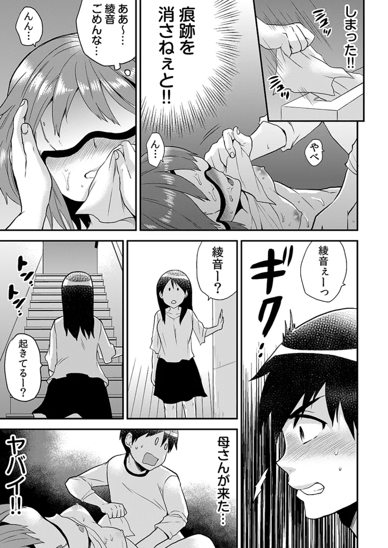 エロVRに夢中なあの子に、こっそり中○しビクビクン☆ 1 Page.75