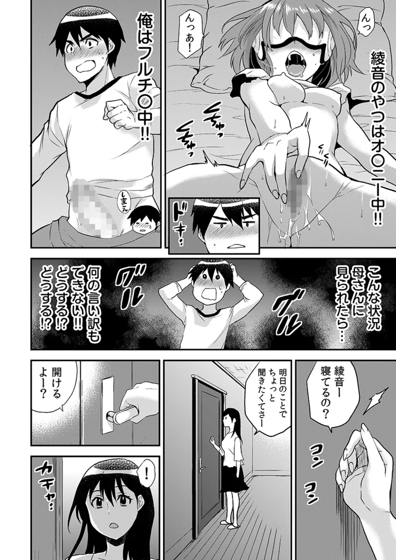エロVRに夢中なあの子に、こっそり中○しビクビクン☆ 1 Page.76