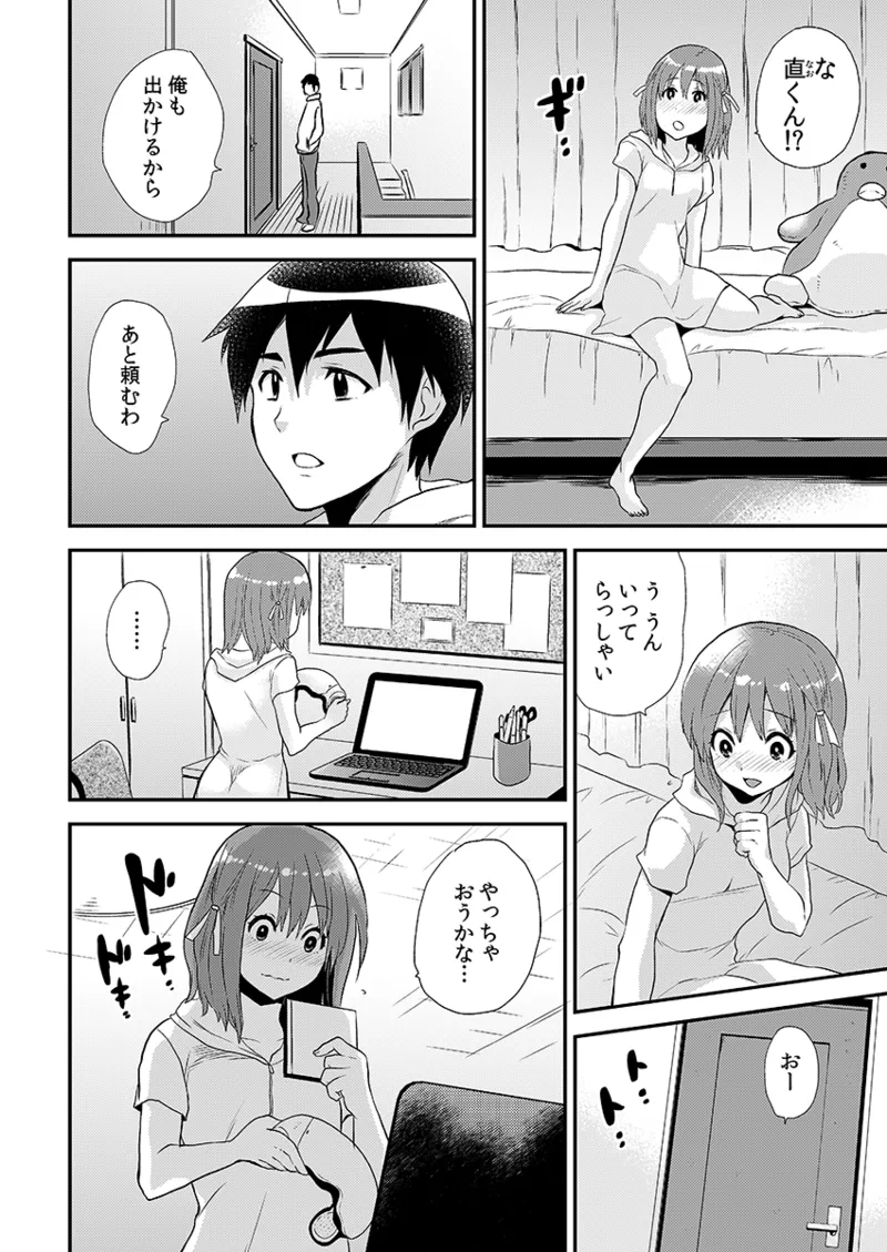 エロVRに夢中なあの子に、こっそり中○しビクビクン☆ 1 Page.8
