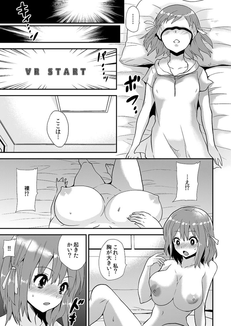 エロVRに夢中なあの子に、こっそり中○しビクビクン☆ 1 Page.9