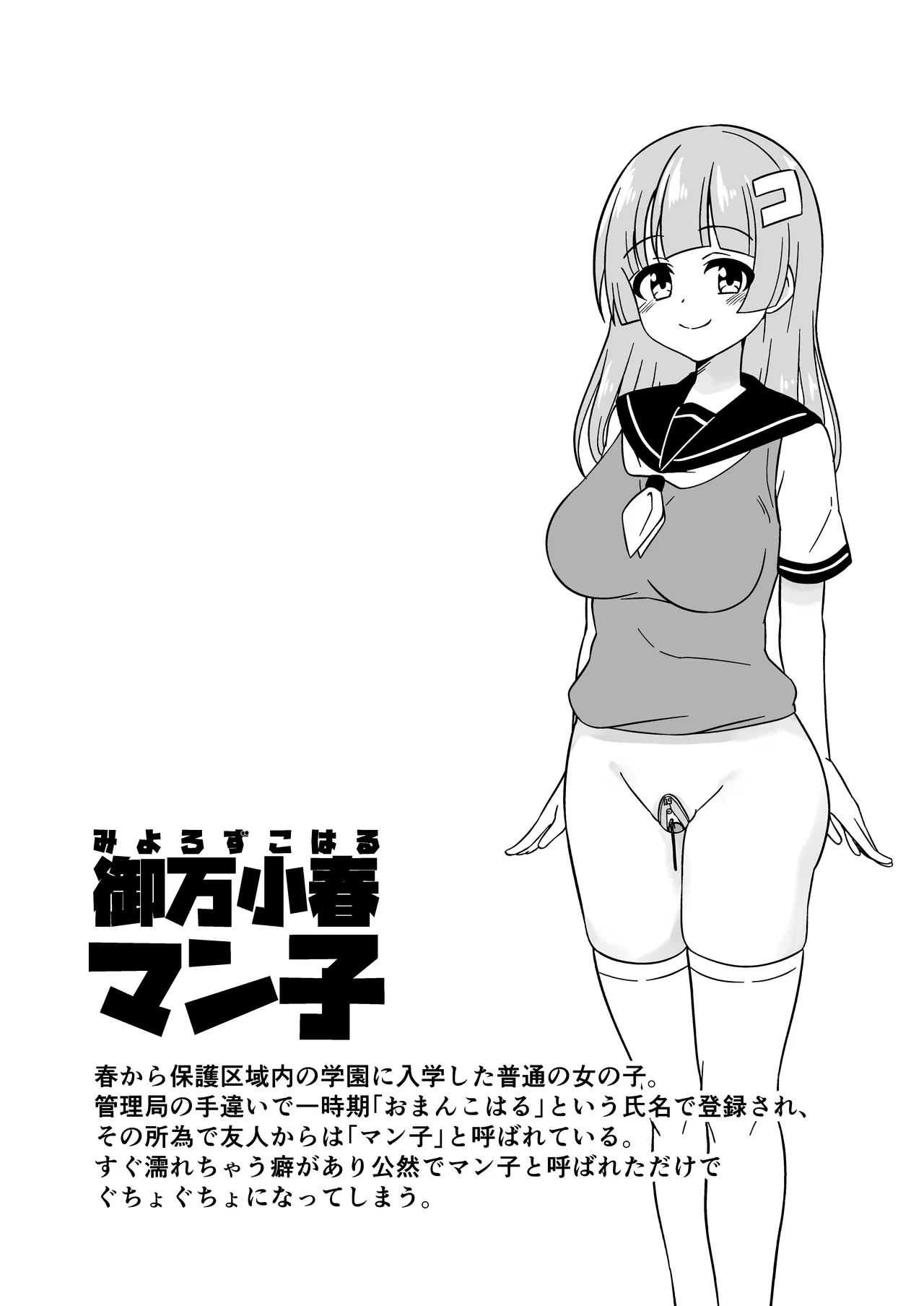 おまんこ管理社会 [進行中] Page.10